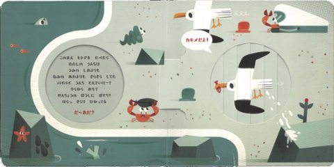 【仕掛け絵本】ぷっ！画像