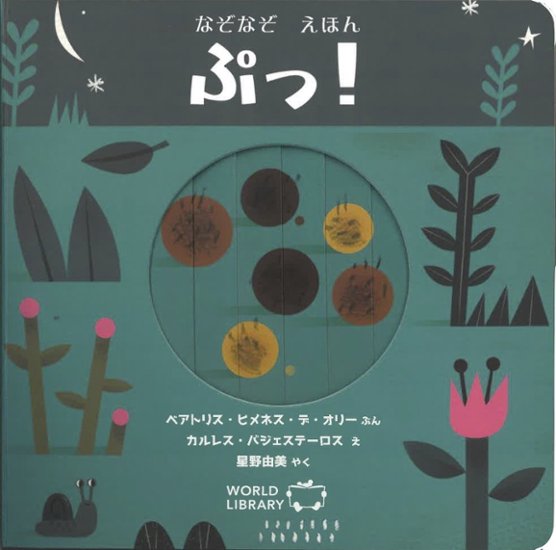 【仕掛け絵本】ぷっ！画像