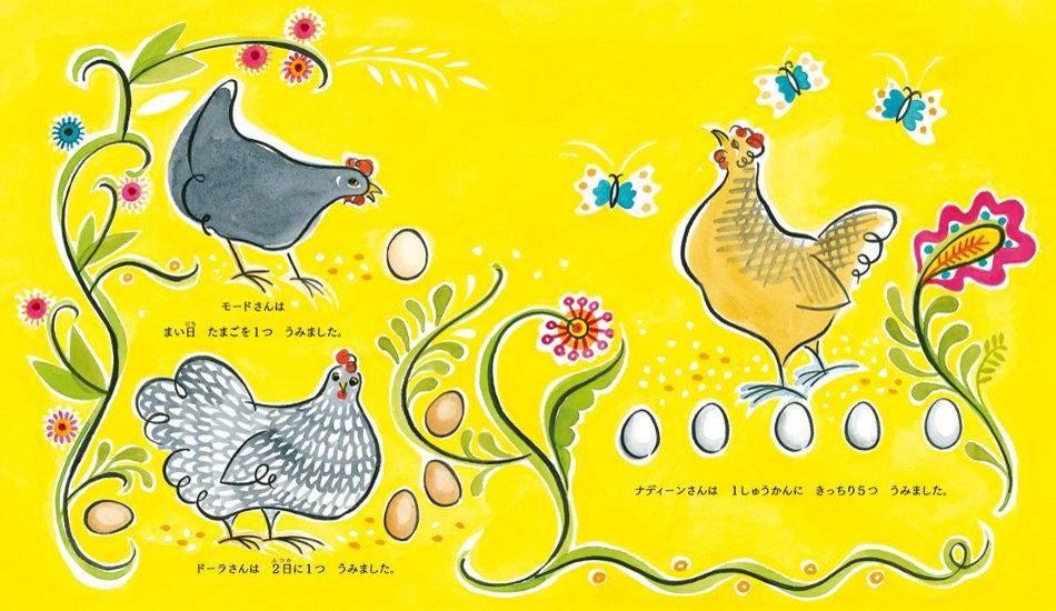 【絵本】ピゾンカさんのたまご画像