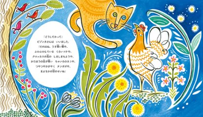 【絵本】ピゾンカさんのたまご画像