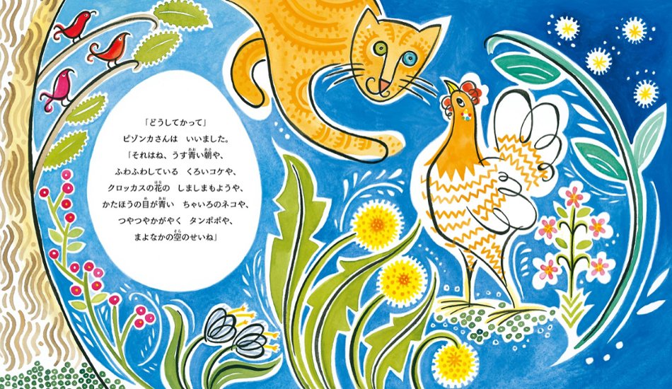 【絵本】ピゾンカさんのたまご画像