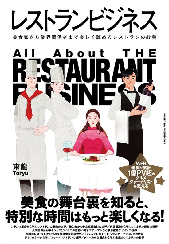 レストランビジネス画像