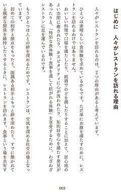 レストランビジネス画像