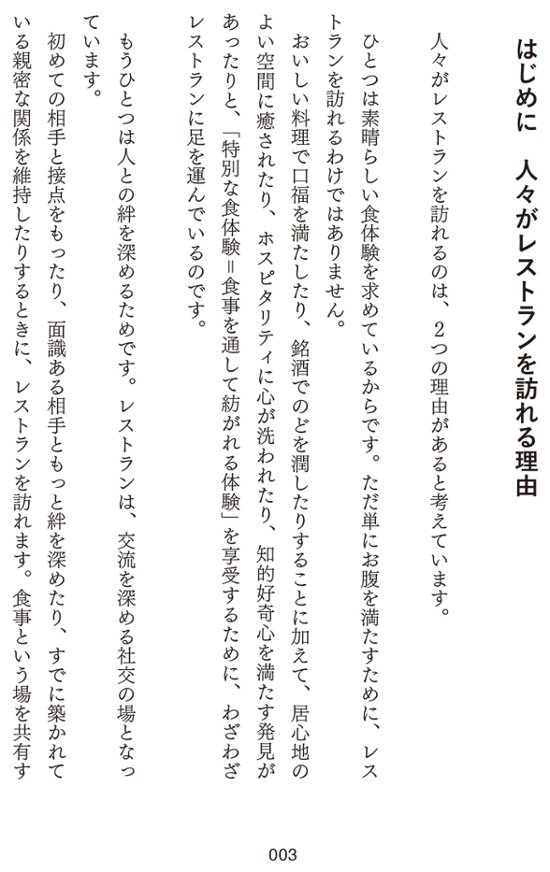 レストランビジネス画像