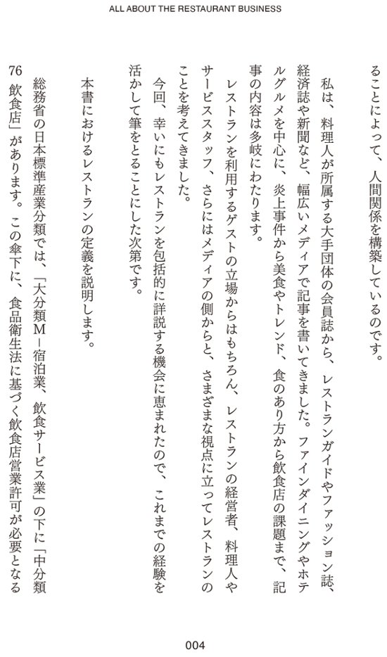 レストランビジネス画像