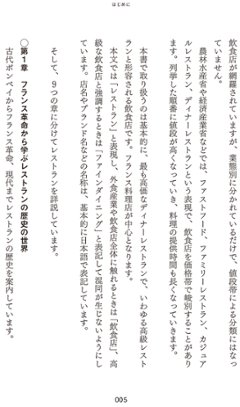 レストランビジネス画像