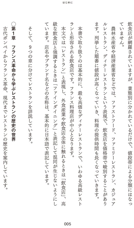 レストランビジネス画像