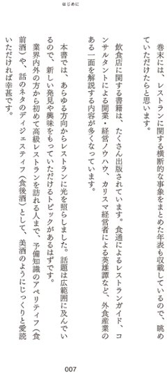 レストランビジネス画像