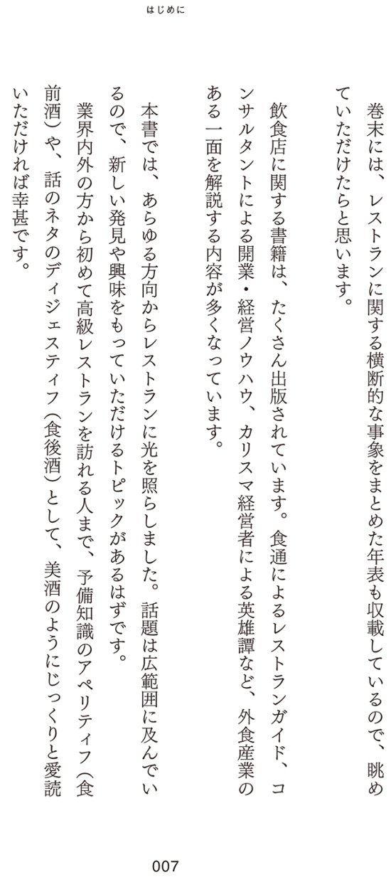 レストランビジネス画像