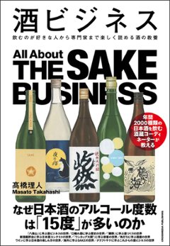 酒ビジネスの画像