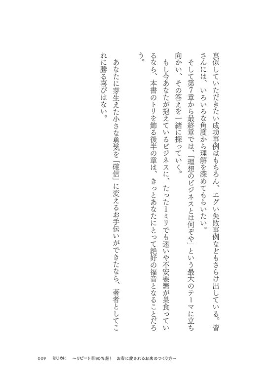改訂新版 リピート率90％超！ あの小さなお店が儲かり続ける理由画像