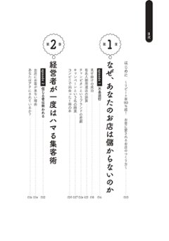 改訂新版 リピート率90％超！ あの小さなお店が儲かり続ける理由画像