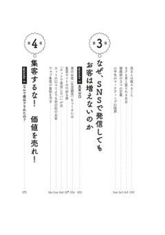 改訂新版 リピート率90％超！ あの小さなお店が儲かり続ける理由画像