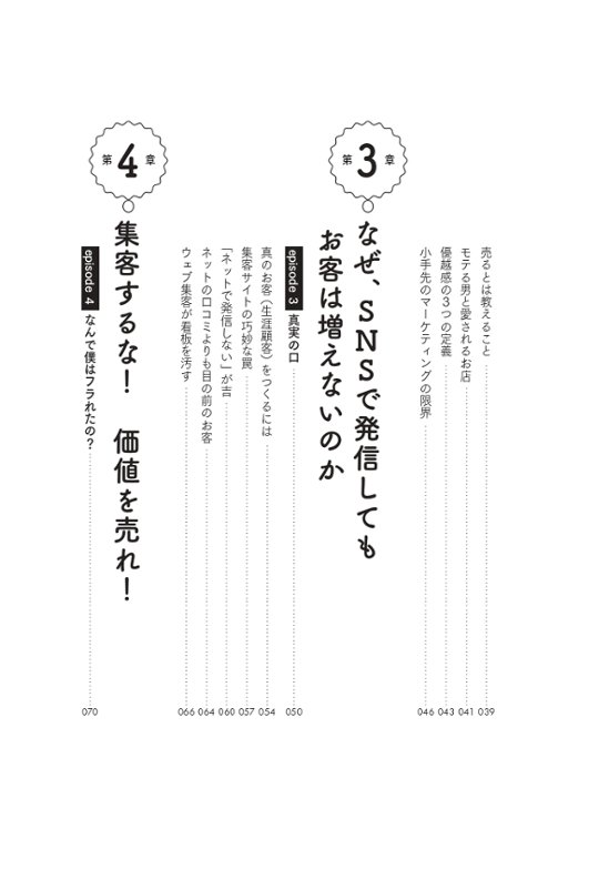 改訂新版 リピート率90％超！ あの小さなお店が儲かり続ける理由画像