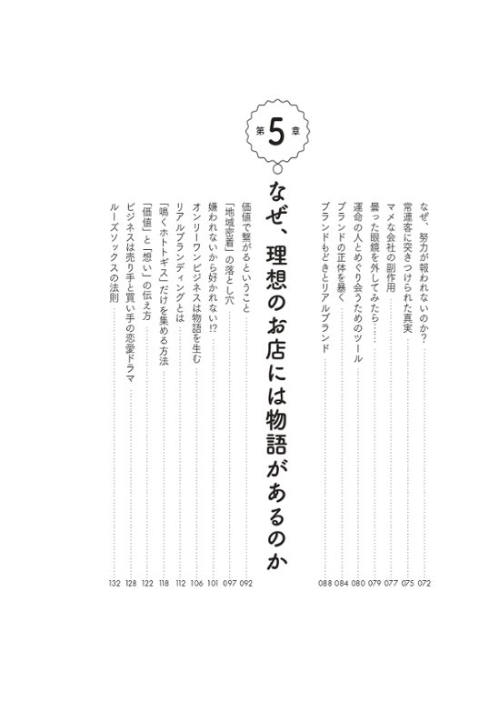 改訂新版 リピート率90％超！ あの小さなお店が儲かり続ける理由画像