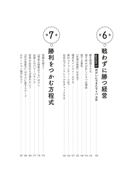 改訂新版 リピート率90％超！ あの小さなお店が儲かり続ける理由画像