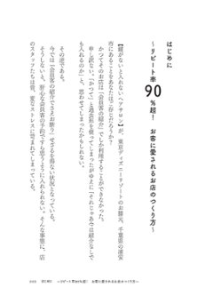 改訂新版 リピート率90％超！ あの小さなお店が儲かり続ける理由画像