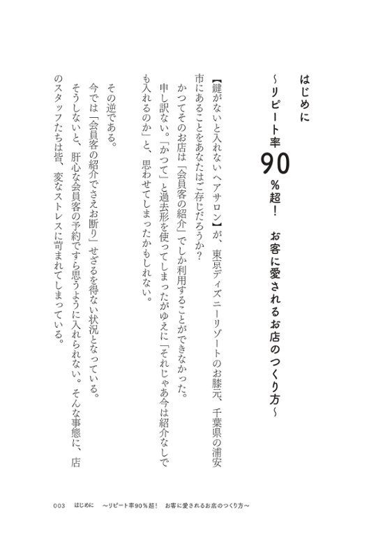 改訂新版 リピート率90％超！ あの小さなお店が儲かり続ける理由画像
