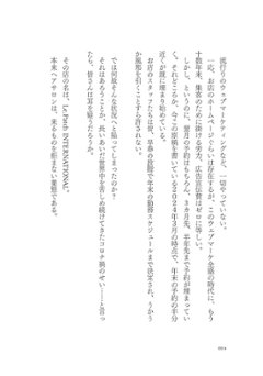 改訂新版 リピート率90％超！ あの小さなお店が儲かり続ける理由画像
