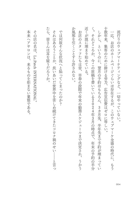 改訂新版 リピート率90％超！ あの小さなお店が儲かり続ける理由画像