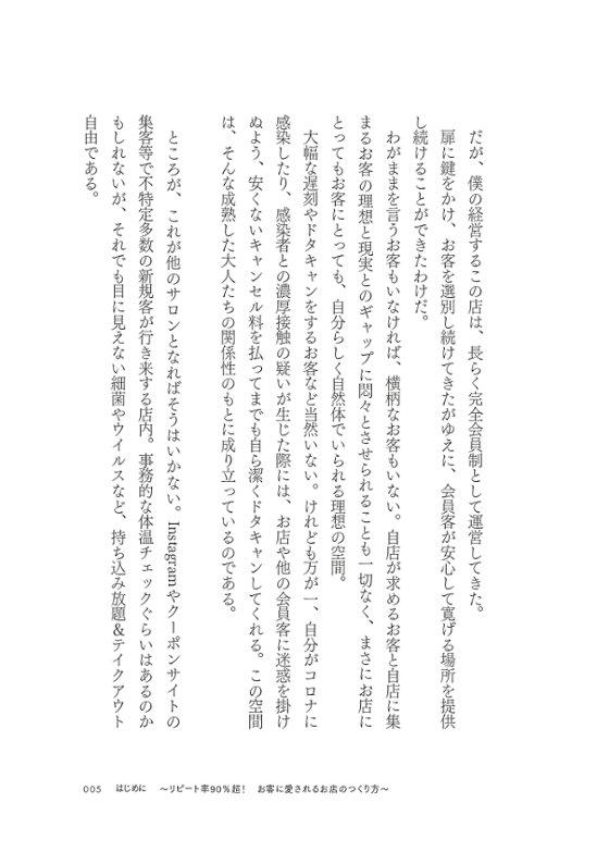 改訂新版 リピート率90％超！ あの小さなお店が儲かり続ける理由画像