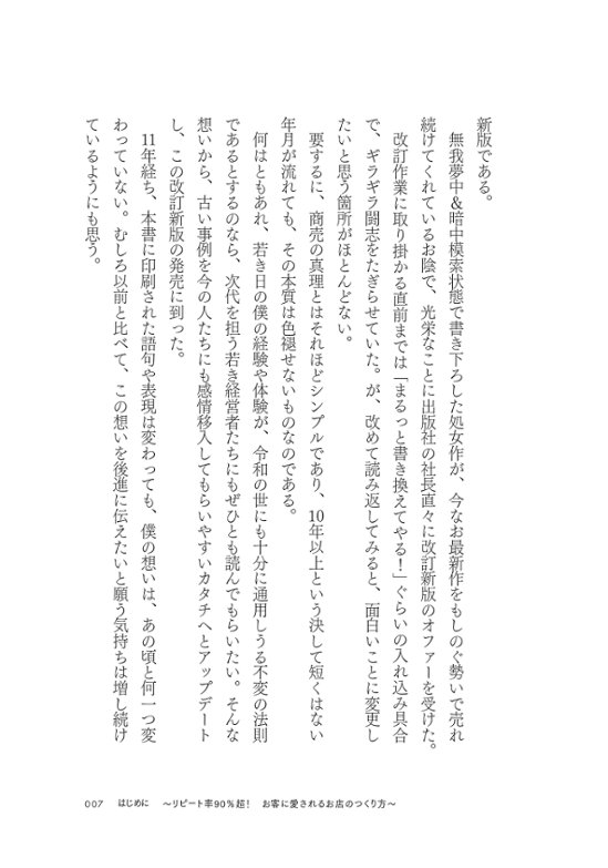 改訂新版 リピート率90％超！ あの小さなお店が儲かり続ける理由画像