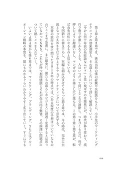 改訂新版 リピート率90％超！ あの小さなお店が儲かり続ける理由画像