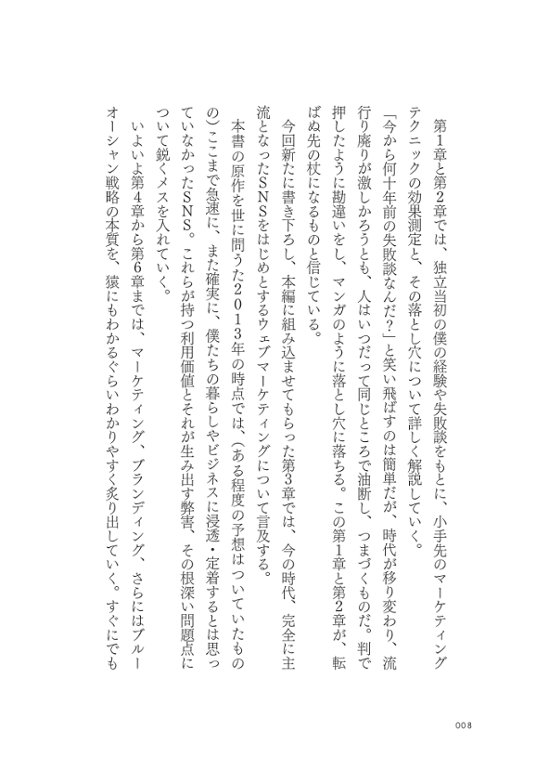 改訂新版 リピート率90％超！ あの小さなお店が儲かり続ける理由画像