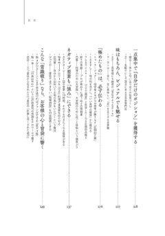 一流飲食店のすごい戦略　1万1000軒以上食べ歩いた僕が見つけた、また行きたくなるお店の秘密画像