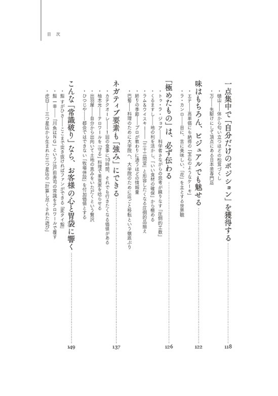一流飲食店のすごい戦略　1万1000軒以上食べ歩いた僕が見つけた、また行きたくなるお店の秘密画像