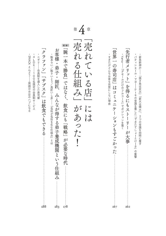 一流飲食店のすごい戦略　1万1000軒以上食べ歩いた僕が見つけた、また行きたくなるお店の秘密画像