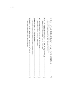 一流飲食店のすごい戦略　1万1000軒以上食べ歩いた僕が見つけた、また行きたくなるお店の秘密画像
