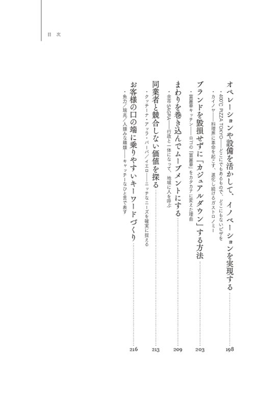 一流飲食店のすごい戦略　1万1000軒以上食べ歩いた僕が見つけた、また行きたくなるお店の秘密画像
