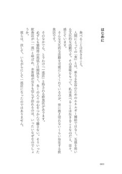 一流飲食店のすごい戦略　1万1000軒以上食べ歩いた僕が見つけた、また行きたくなるお店の秘密画像