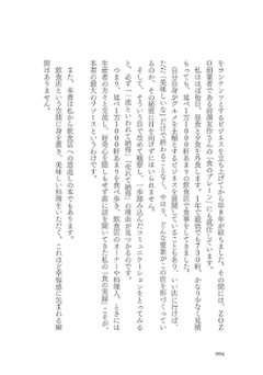 一流飲食店のすごい戦略　1万1000軒以上食べ歩いた僕が見つけた、また行きたくなるお店の秘密画像
