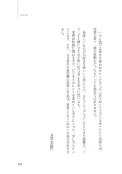 一流飲食店のすごい戦略　1万1000軒以上食べ歩いた僕が見つけた、また行きたくなるお店の秘密画像