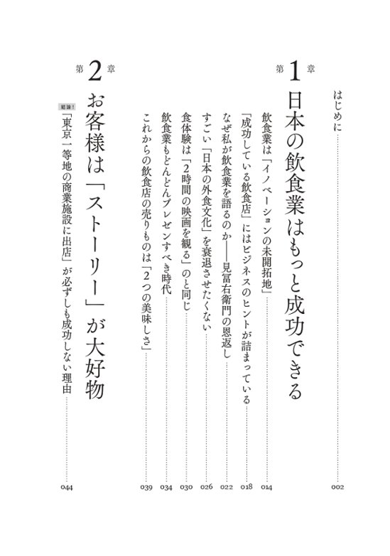 一流飲食店のすごい戦略　1万1000軒以上食べ歩いた僕が見つけた、また行きたくなるお店の秘密画像