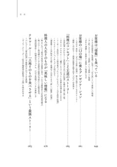 一流飲食店のすごい戦略　1万1000軒以上食べ歩いた僕が見つけた、また行きたくなるお店の秘密画像