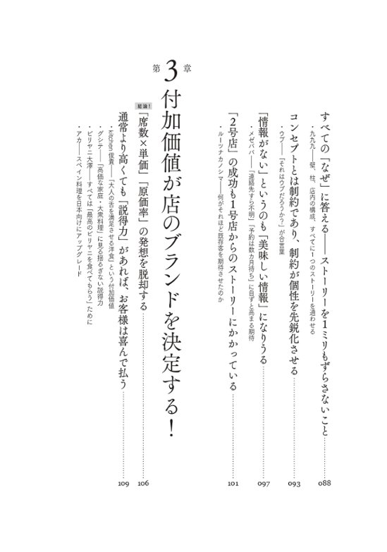 一流飲食店のすごい戦略　1万1000軒以上食べ歩いた僕が見つけた、また行きたくなるお店の秘密画像