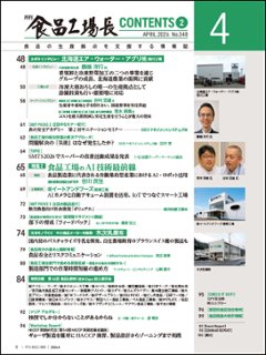 月刊食品工場長2026年4月号画像