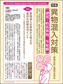 月刊食品工場長2026年4月号画像