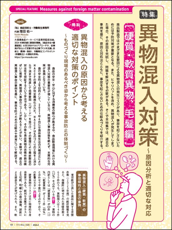 月刊食品工場長2026年4月号画像