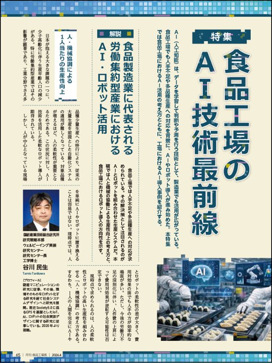 月刊食品工場長2026年4月号画像