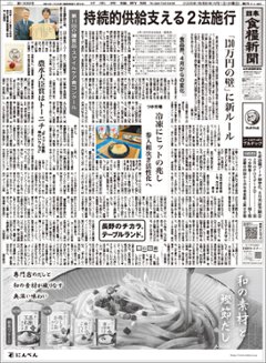 日本食糧新聞2026年4月の画像