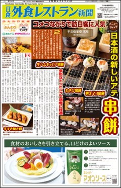 日食外食レストラン新聞2026年4月号の画像