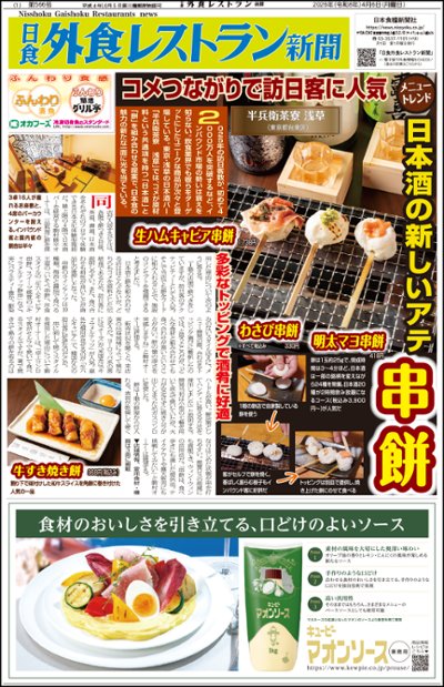 日食外食レストラン新聞2026年4月号の画像