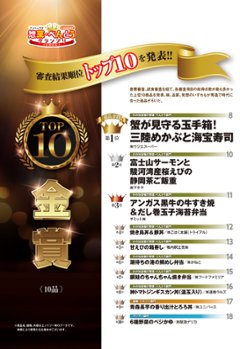 惣菜・べんとうグランプリ2026公式BOOK画像