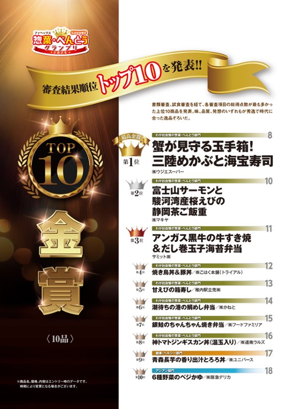 惣菜・べんとうグランプリ2026公式BOOK画像