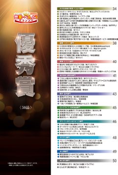 惣菜・べんとうグランプリ2026公式BOOK画像