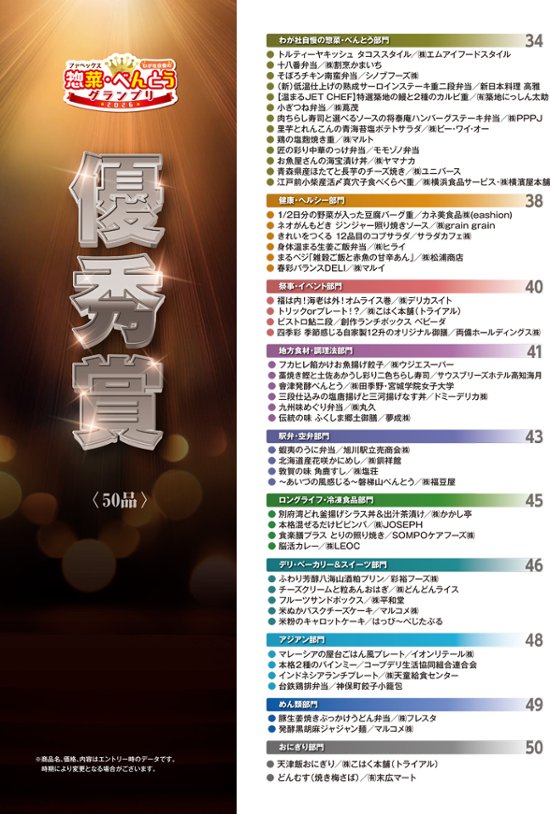 惣菜・べんとうグランプリ2026公式BOOK画像